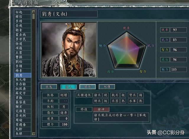 三国志11血色衣冠：输出型武将的综合实力