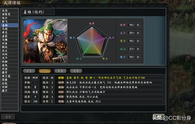 三国志11惊鸿：麒麟之子：姜维，难当主将的五边形战士