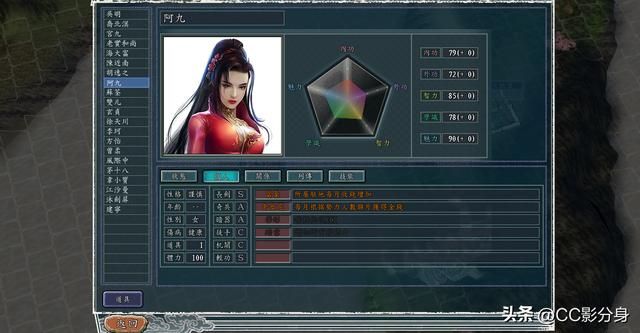 三国志11侠骨留香：天地会陈近南实力一览