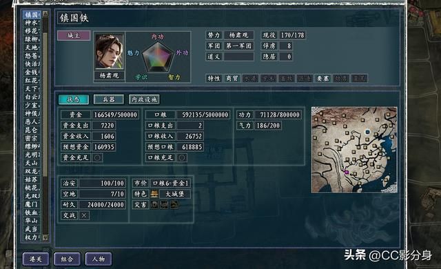 三国志11RPG魔改版：镇国铁卫杨肃观一城博天下攻略