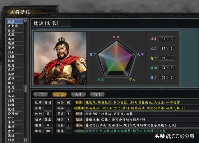 三国志11惊鸿：义阳魏文长，军政双全的大才