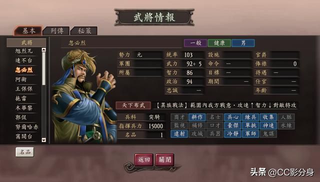 三国志12：东北异族：元综合实力盘点