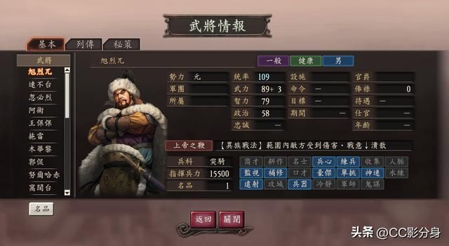 三国志12：东北异族：元综合实力盘点