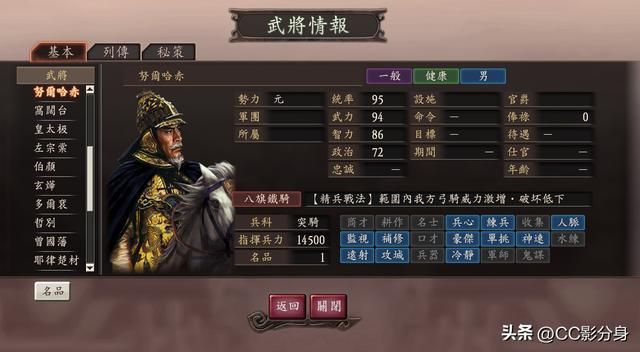 三国志12：东北异族：元综合实力盘点