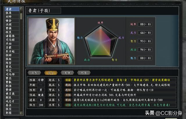 三国志11惊鸿：东吴巨富，鲁子敬军政全优