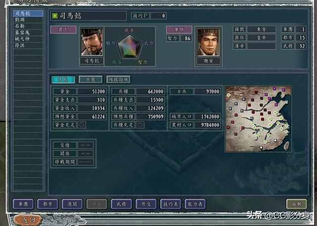 三国志11血色衣冠6.0：五胡乱华之晋朝司马懿势力分析