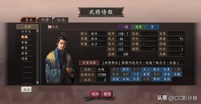 三国志12武将盘点：军师级大将吴起