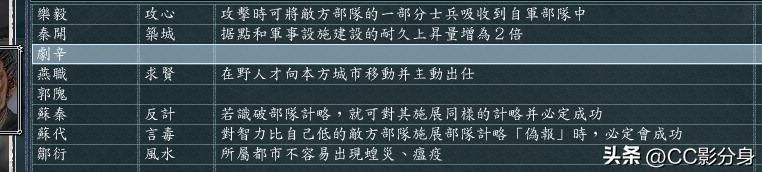 三国志11血色衣冠6.0：六世遗烈之燕国分析