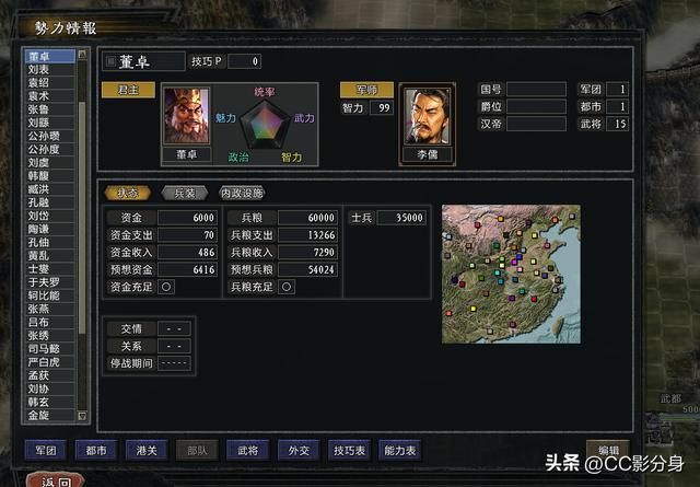 三国志11大浪淘沙5.0：西凉霸主董仲颖，岂是无能之辈