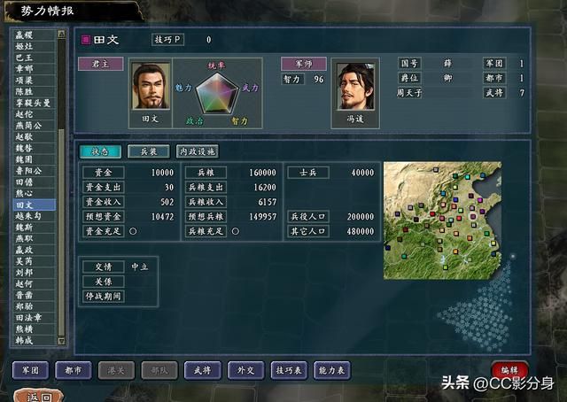 三国志11战国七雄：齐国势力的综合比较，临淄城还是富有呀
