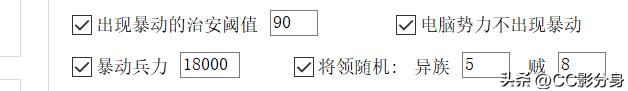 三国志11血色衣冠6.0：城池治安相关问题
