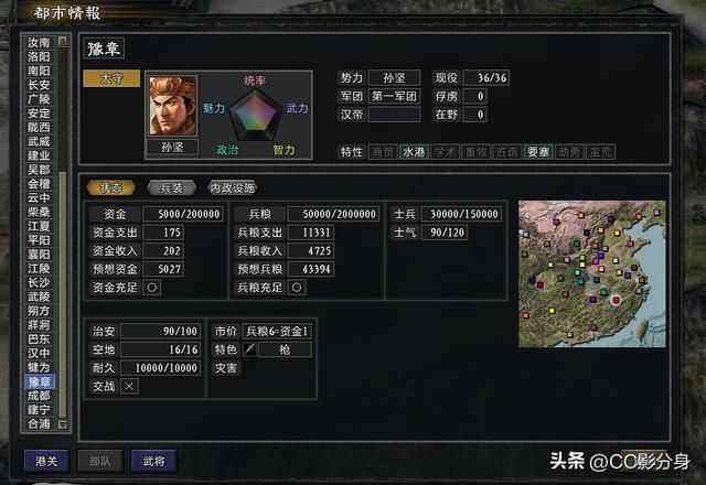 三国志11大浪淘沙5.0：吴国孙坚势力综合分析