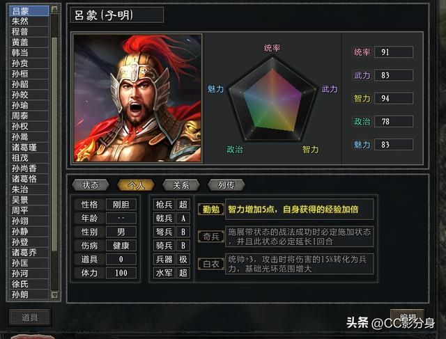 三国志11大浪淘沙5.0：吴国孙坚势力综合分析