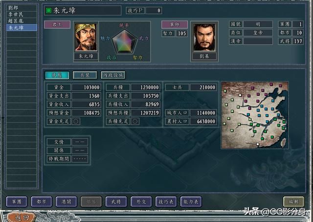 三国志11血色衣冠6.0：四朝争统之明朝分析