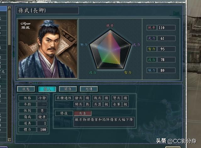 三国志11血色衣冠6.0：诸葛亮可以更加的靠前