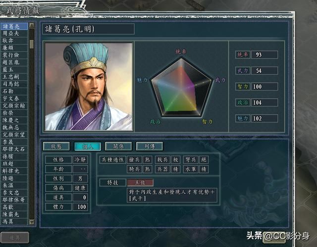 三国志11血色衣冠6.0：诸葛亮可以更加的靠前