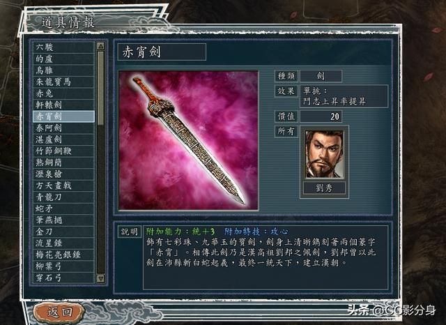 三国志11血色衣冠6.0sp4：这5把武器值得拥有