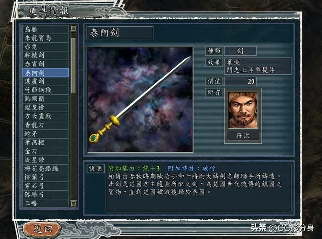三国志11血色衣冠6.0sp4：这5把武器值得拥有