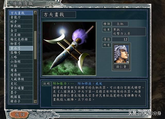 三国志11血色衣冠6.0sp4：这5把武器值得拥有