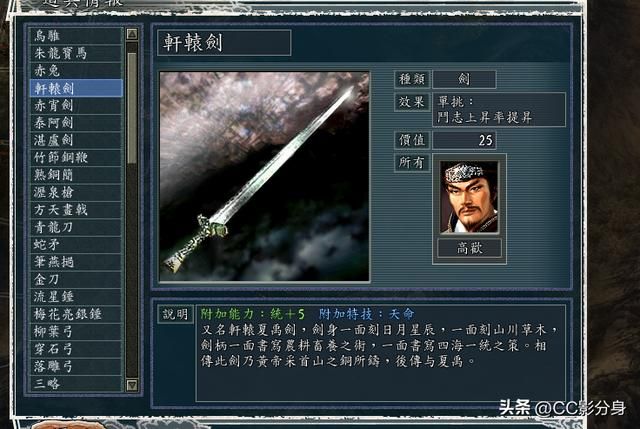 三国志11血色衣冠6.0sp4：这5把武器值得拥有