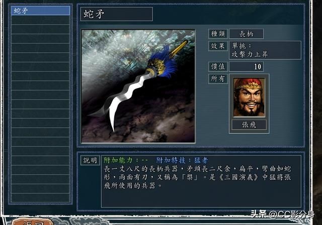 三国志11血色衣冠6.0sp4：这5把武器值得拥有