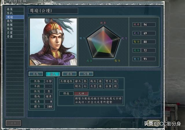 三国志11血色衣冠6.0sp4：被嫌弃的2员武将