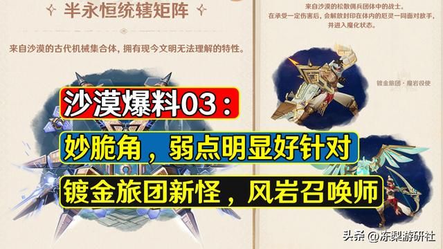 原神：沙漠新BOSS“妙脆角”，带雷随便打，激化队的活靶子