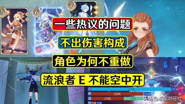 原神：玩家热议的疑惑，流浪者不能空中开E，伤害构成不愿推出