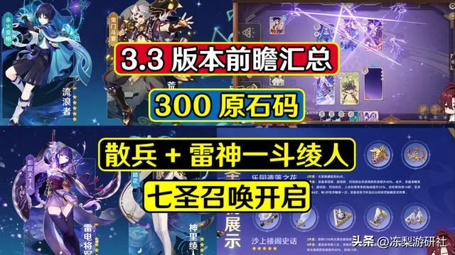 原神：3.3版本前瞻，绫人雷神一斗复刻，新圣遗物利好绽放普攻