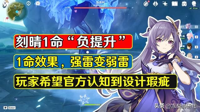 原神：1命刻晴“负提升”引热议，玩家新一轮反击，会有回应么