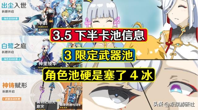 原神：3.5下半卡池来啦！3限定武器池，角色池4冰系