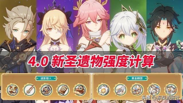 原神：4.0新圣遗物强度计算，数值膨胀了吗？实际表现出乎意料