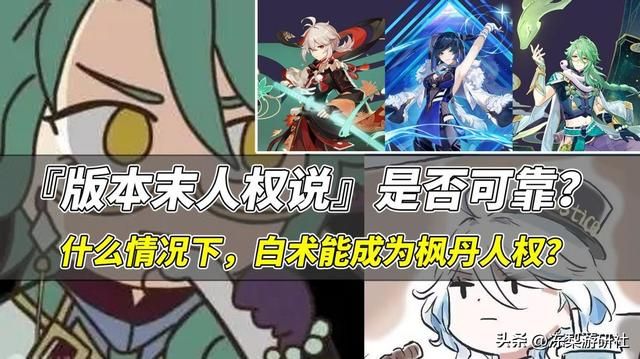 原神大版本前都会有人权卡出现？上次是万叶夜兰，枫丹难道是白术