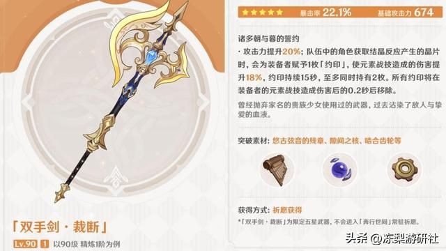 原神：两把新双手剑强度如何？裁断一般，霸王剑挺不错