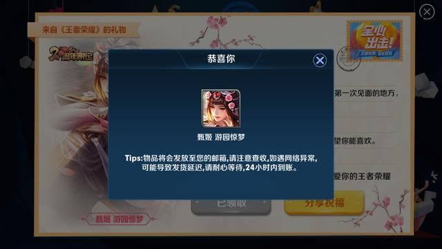 王者荣耀｜甄姬游园惊梦开始兑换，我是全服第一个拥有的！