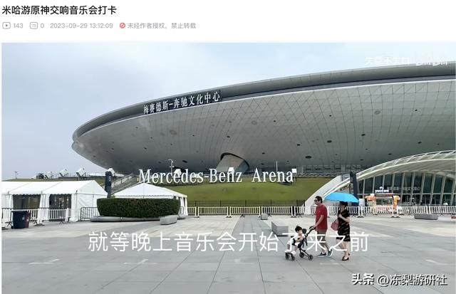 原神首届线下音乐会在上海梅奔举行，现场热度堪比人气歌星