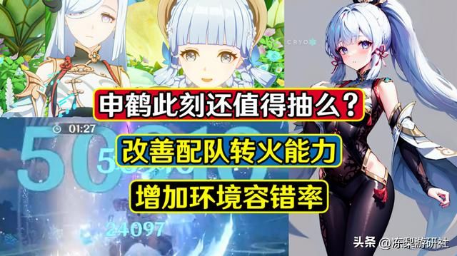 原神：申鹤强在哪？提升绫华的转火能力，增加环境容错率