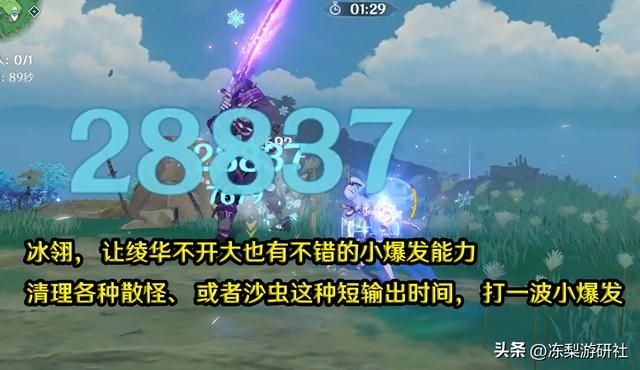 原神：申鹤强在哪？提升绫华的转火能力，增加环境容错率