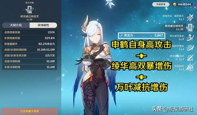 原神：申鹤强在哪？提升绫华的转火能力，增加环境容错率