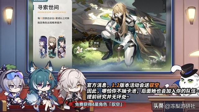 星穹铁道：驭空会是人权角色吗？虚数队超前登场，预测下一位主C