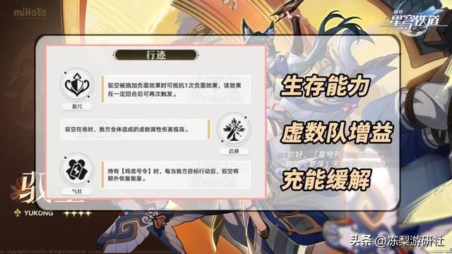 星穹铁道：驭空会是人权角色吗？虚数队超前登场，预测下一位主C