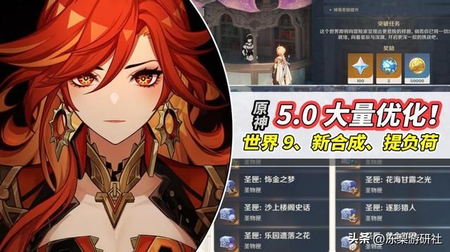 原神5.0大优化！世界9开启，猎人剧团套可合成，特产追踪功能来啦