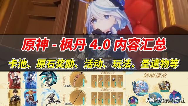 原神：4.0前瞻速报，钟夜达复刻！新增12把武器