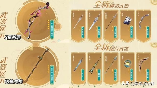 原神：4.0前瞻速报，钟夜达复刻！新增12把武器