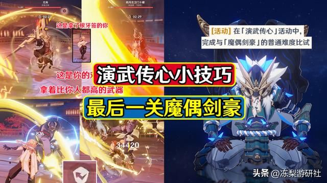 原神：演武传心最终对决魔偶剑豪！玩法技巧，适合不看规则的玩家
