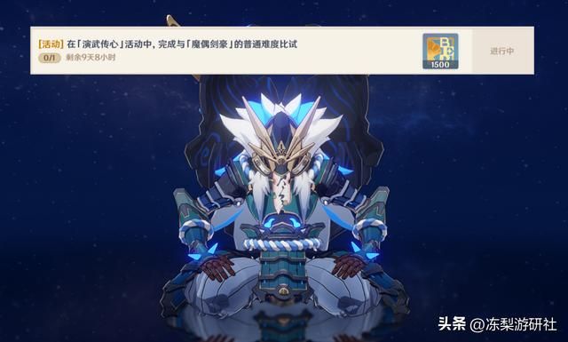 原神：演武传心最终对决魔偶剑豪！玩法技巧，适合不看规则的玩家