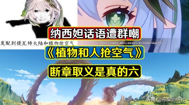 原神：纳西妲遭群嘲！植物与人类抢夺空气，这届网友太好玩了