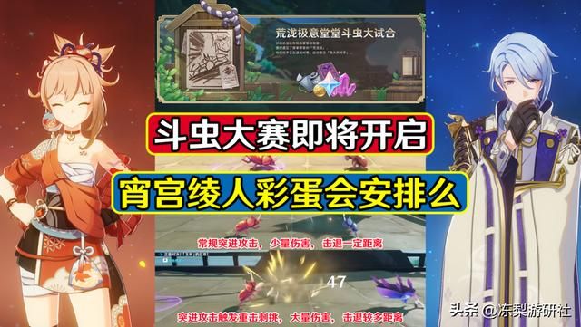 原神：斗虫大赛即将开启，宵宫绫人彩蛋会安排么？有些期待呢