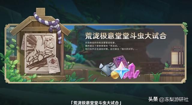 原神：斗虫大赛即将开启，宵宫绫人彩蛋会安排么？有些期待呢