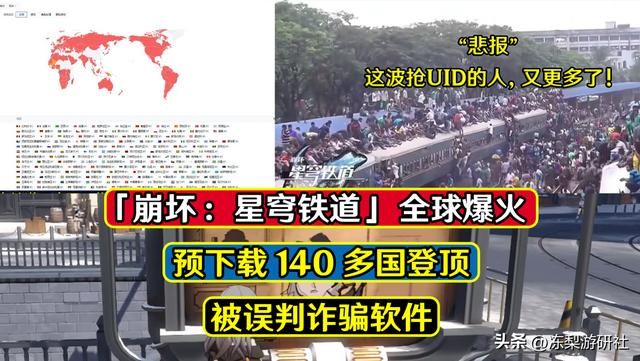 黑暗降临？星穹铁道预下载140多国登顶，反诈误判这是诈骗软件